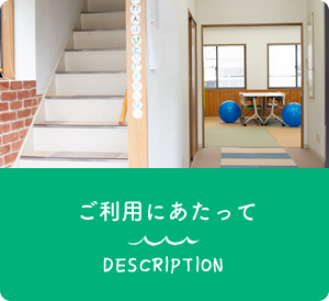 ご利用にあたって